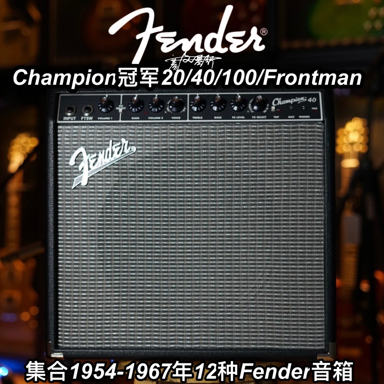 fender champion冠军20w/40w/60W，frontman 10G、20G电吉他音箱