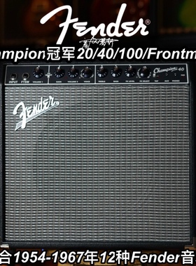 fender champion冠军20w/40w/60W，frontman 10G、20G电吉他音箱
