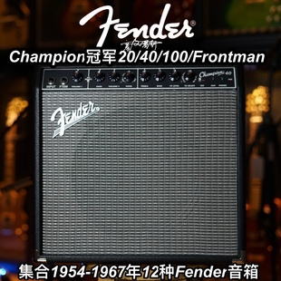 fender champion冠军20w/40w/60W，frontman 10G、20G电吉他音箱