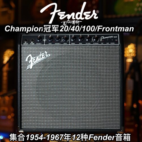 fender冠军电吉他音箱