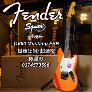 【限量款】Fender/Squier Cv60 Mustang竞速系列/竞速橙电吉他