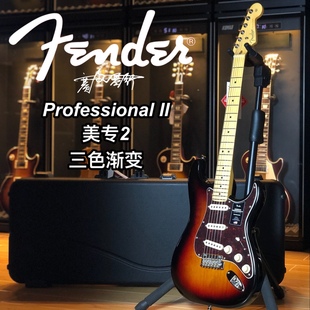 Fender芬达Professional II美专2二代St染色渐变电吉他