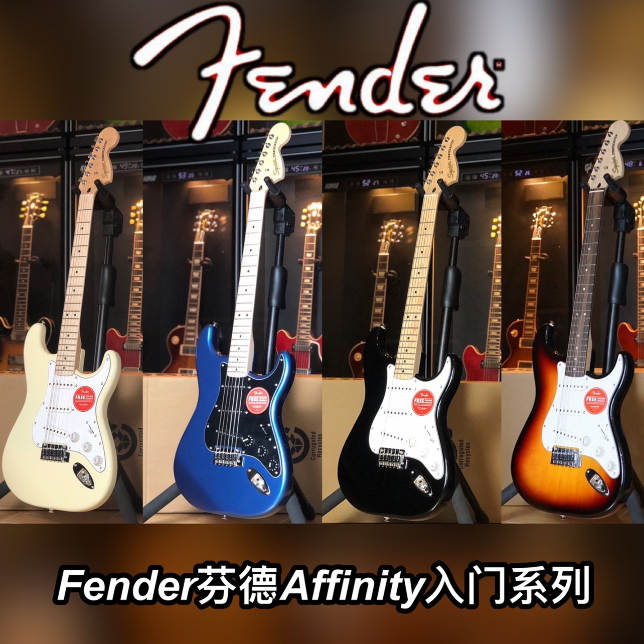 赛文琴行squier电吉他affinity