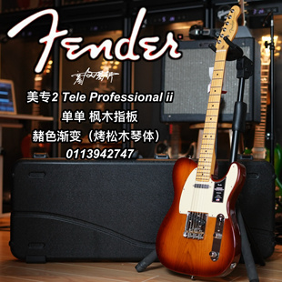 美专2代Fender美产Professional ii烤松木Tele赭色渐变电吉他