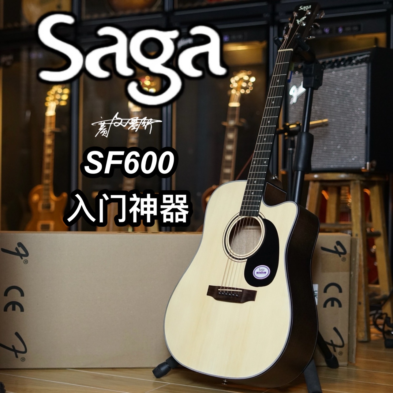 Saga SF600入门新手GM mini 830 850木吉他