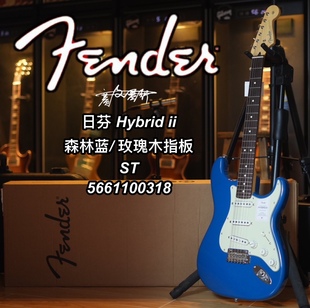 日芬Fender融合Hybrid ii二代ST玫瑰木指板森林蓝电吉他
