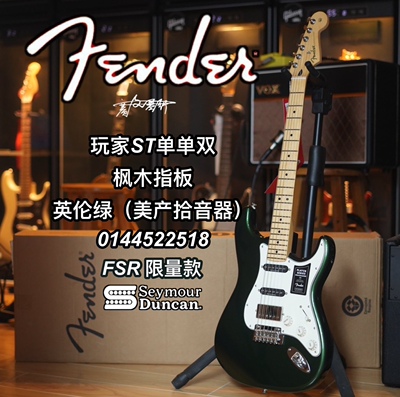 美产拾音器电吉他Fender英伦绿