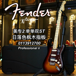 Fender芬达美专2Professional ii二代ST单单双日落色
