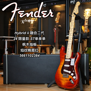 Fender芬德2024限量款日芬Hybrid ii融合二代St焰纹晚霞红电吉他