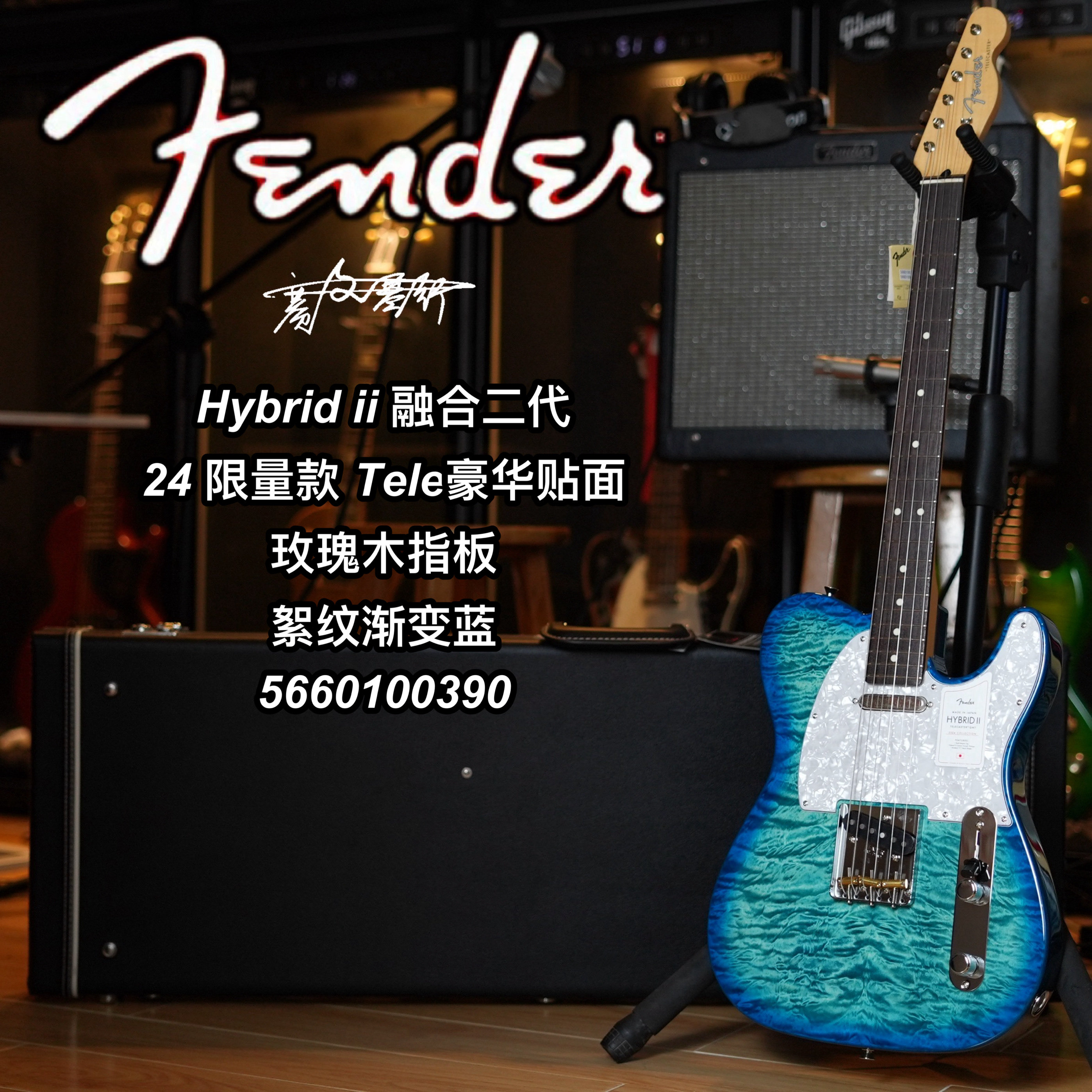 2024日芬限量款Fender hybrid ii Tele絮纹蓝渐变融合二代电吉他