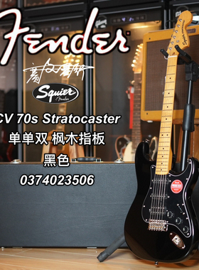 Fender/Squier CV 70s ST单单双 枫木指板 黑色