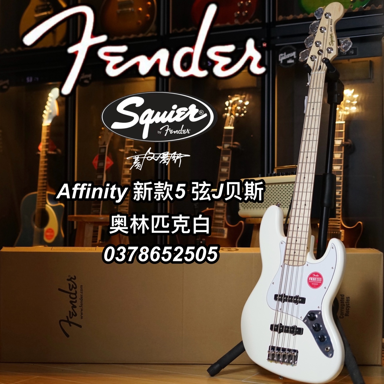 贝斯白色贝斯SQUIER/思奎尔