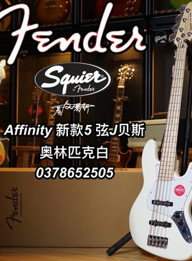 Fender/Squier Affinity新款5弦 J贝斯 白色