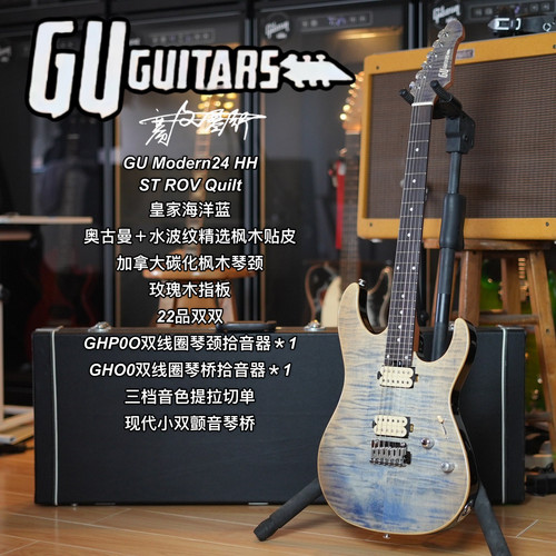GU Guitars电吉他Modern ST24 HH 水波纹贴面 皇家海洋蓝