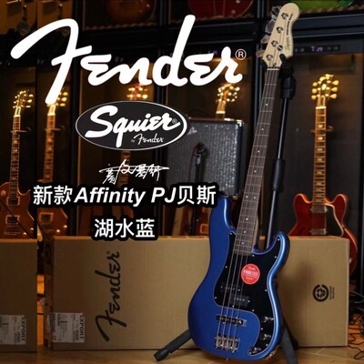 Fender/Squier 新款Affinity PJ贝斯湖水蓝电吉他