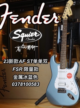 2023新款Fender/Squier限量款ST单单双金属冰蓝色电吉他