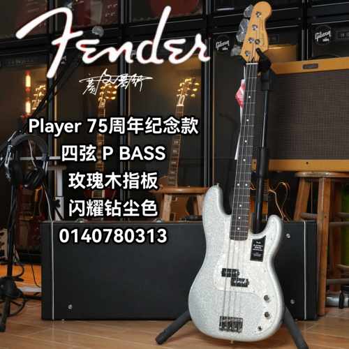 Fender 玩家二代75周年纪念版 四弦电贝司/电贝斯 闪耀钻尘色