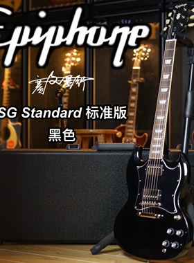 Epiphone SG Standard黑色电吉他