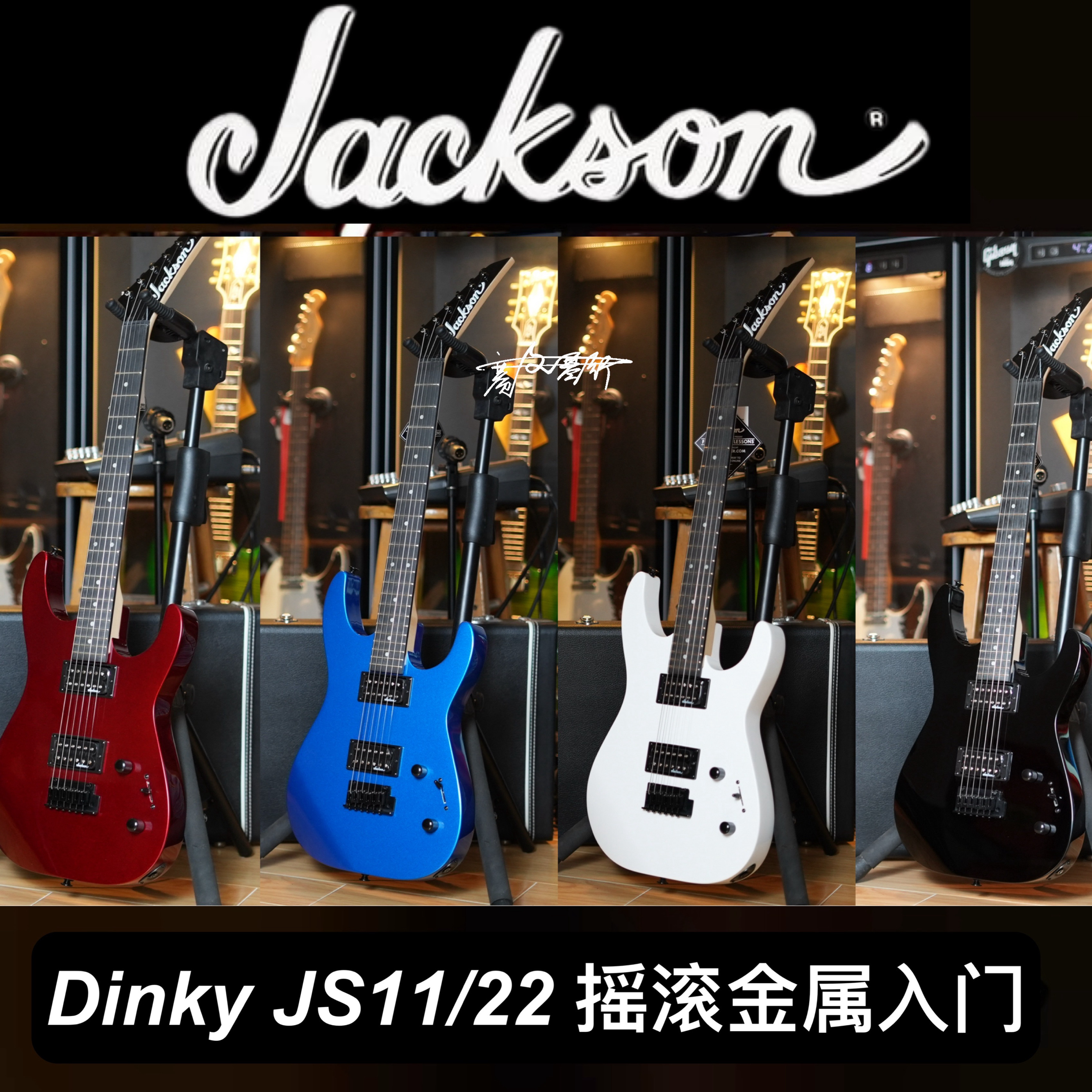 Fender旗下Jackson正品JS11/22电吉他初学者入门进阶摇滚重金属琴