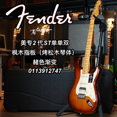Fender芬德Professional ii美专二代St赭色渐变单单双电吉他