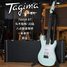 Tagima塔吉玛TG520 ST乌木指板六点颤音琴桥单单双蔚蓝色电吉他