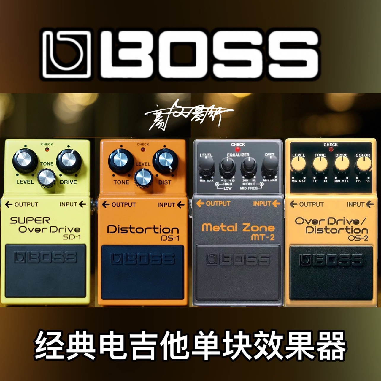 BOSS DS1 DS2 SD1 MT2 BD2电吉他HM2W失真OD3过载单块效果器