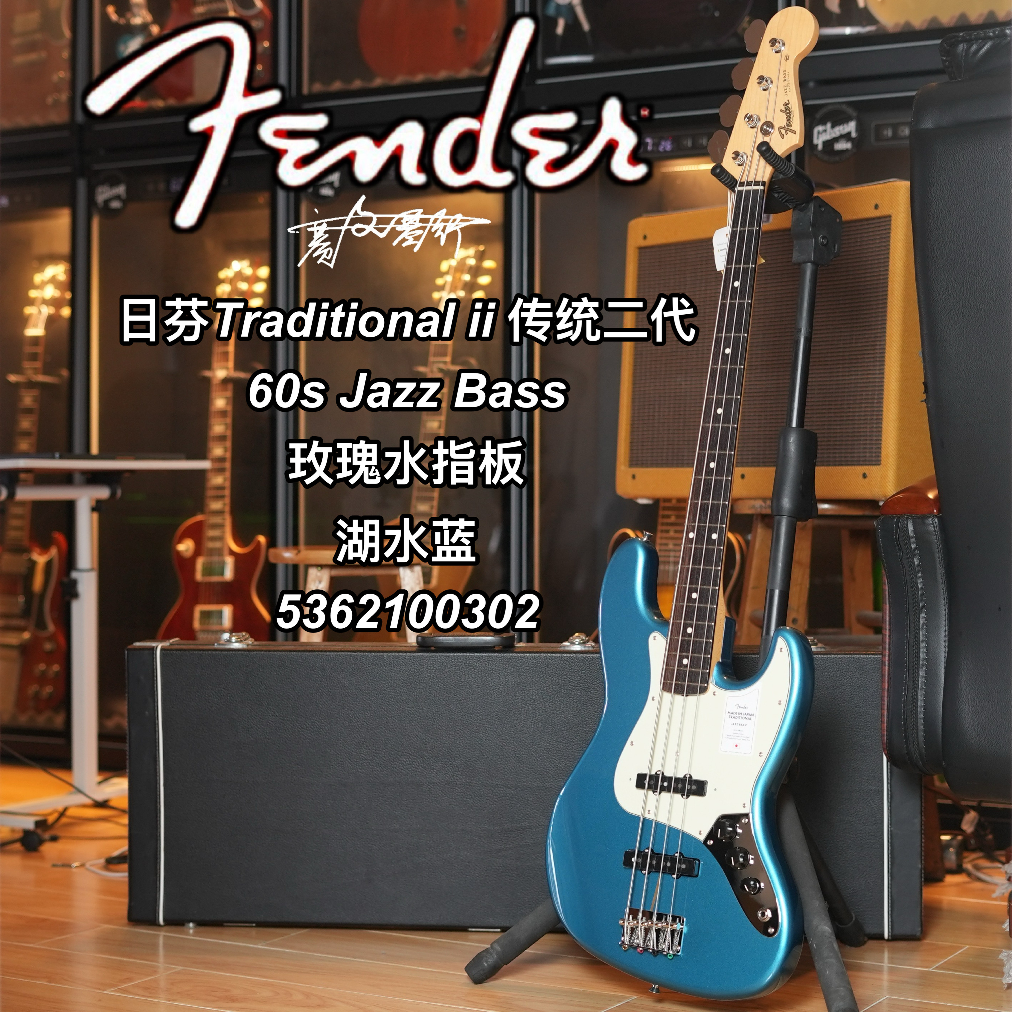 Fender日芬Traditional ii传统二代 60s玫瑰木指板湖水蓝J电贝司
