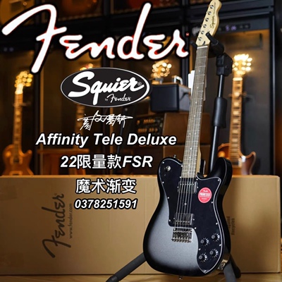 限量款电吉他SQUIER/思奎尔