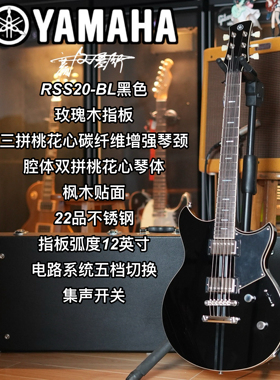 YAMAHA雅马哈电吉他RSS20-BL黑色双双拾音器玫瑰木指板电吉他
