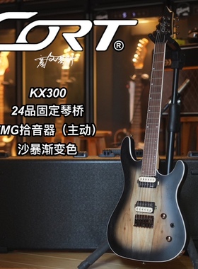 Cort考特Kx300 沙漠灰EMG印尼产24品固定琴桥速弹电吉他