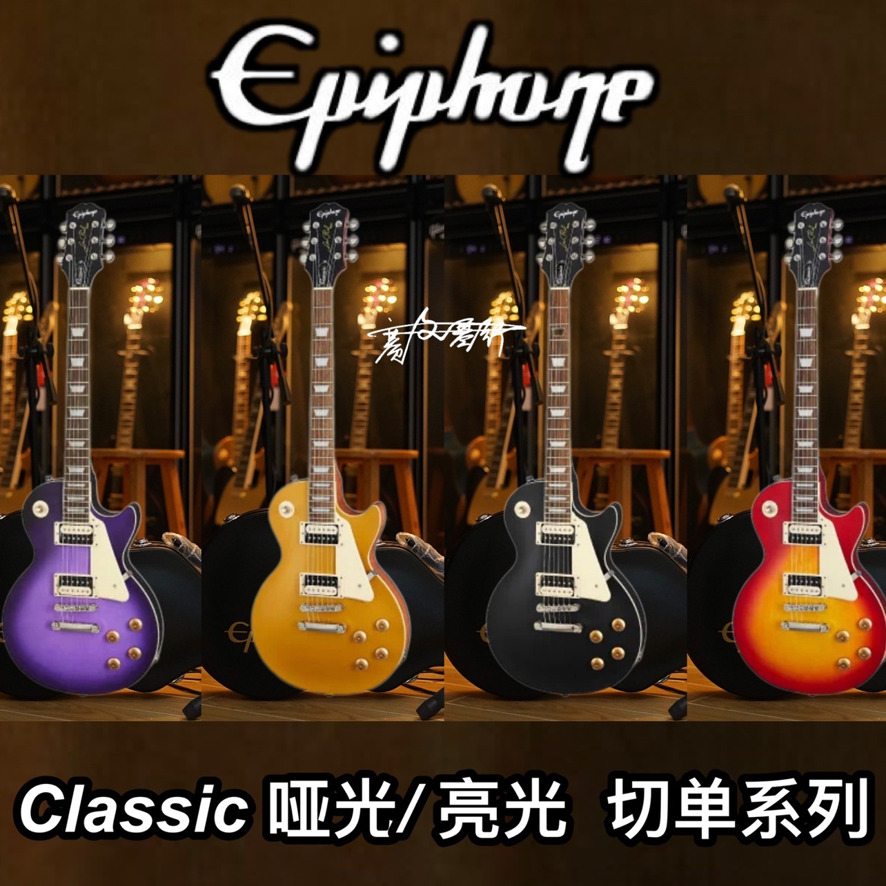 epiphonelespaulclassic电吉他
