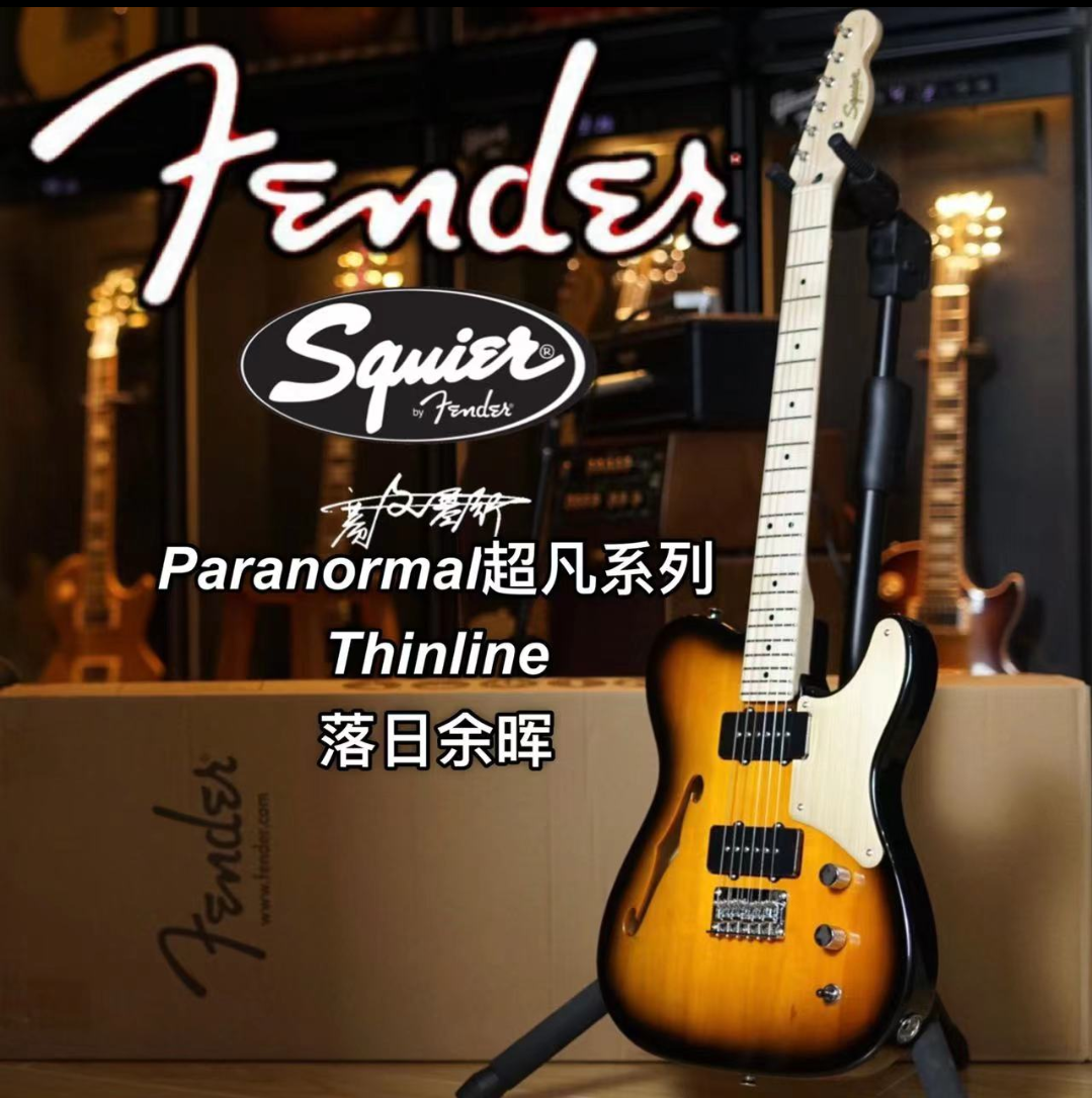 超凡系列电吉他Squier