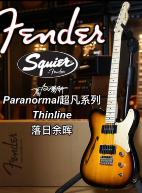 Fender/Squier Paranomal 超凡系列 Thinline落日余晖电吉他