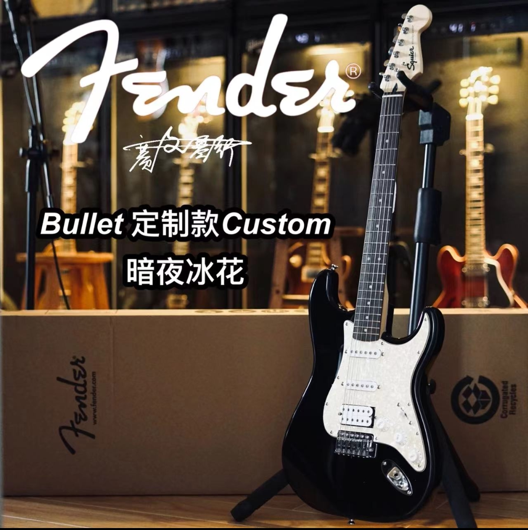 Fender Bullet 定制款Custom 暗夜冰花电吉他