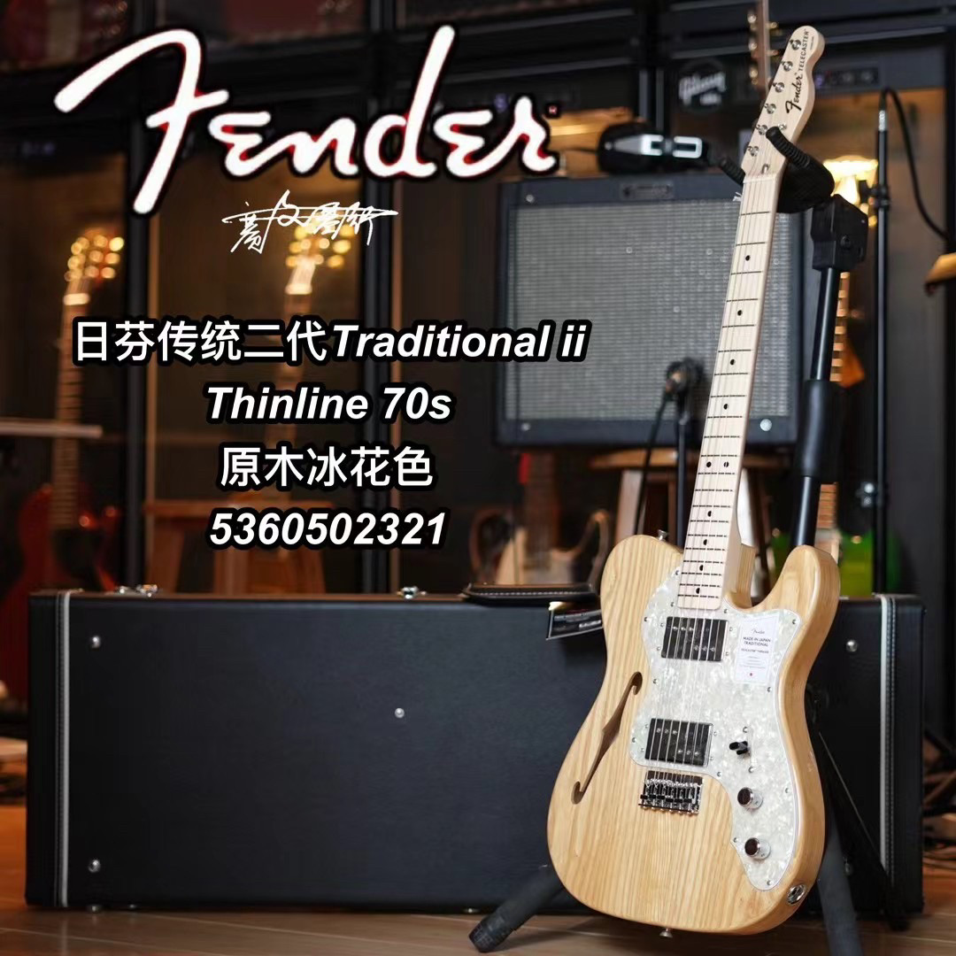 芬德Fender限量款日芬Traditional ii 70s Tele Thinline电吉他