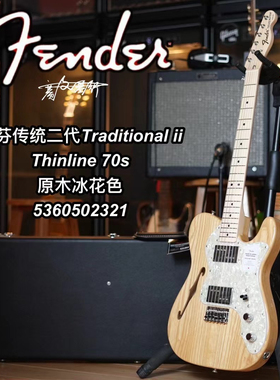 芬德Fender限量款日芬Traditional ii 70s Tele Thinline电吉他