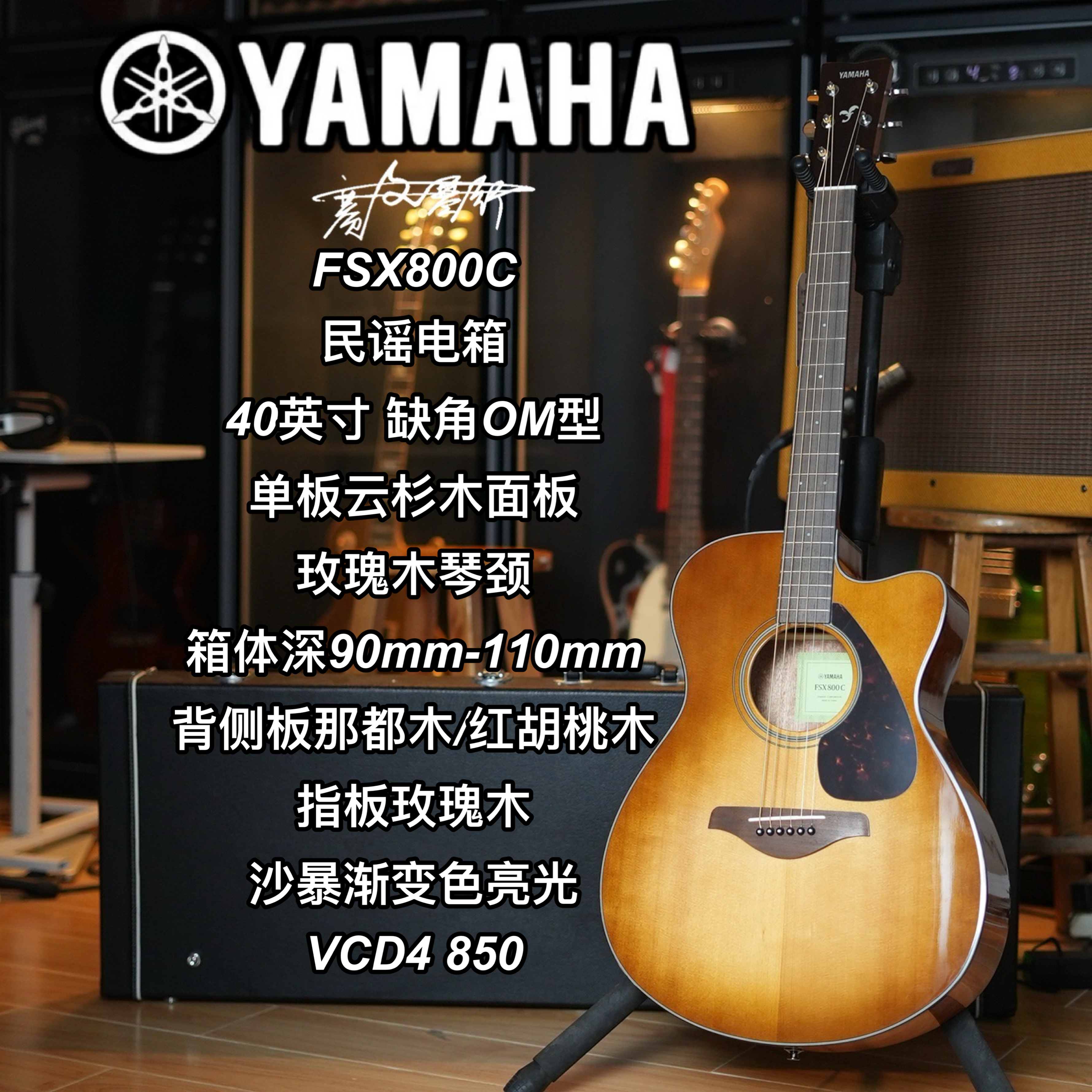 Yamaha雅马哈FSX800C单板民谣电箱40寸OM型沙暴渐变亮光木吉他
