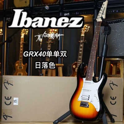 IbanezGRX40单单双入门电吉他