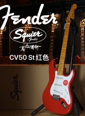 Fender/Squier CV50s家驹红色电吉他