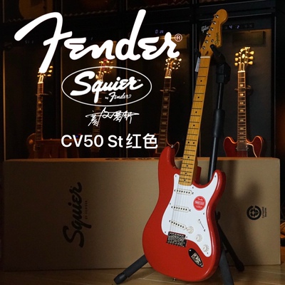 红色电吉他SQUIER/思奎尔