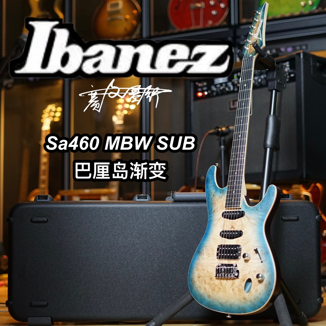 赛文琴行Ibanez依班娜SA260 SA360 SA460印尼产超薄22品电吉他