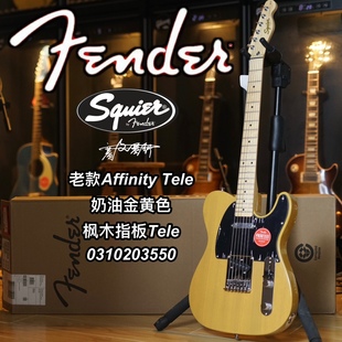 Fender/Squier 21款Affinity奶油金黄色Tele枫木指板电吉他