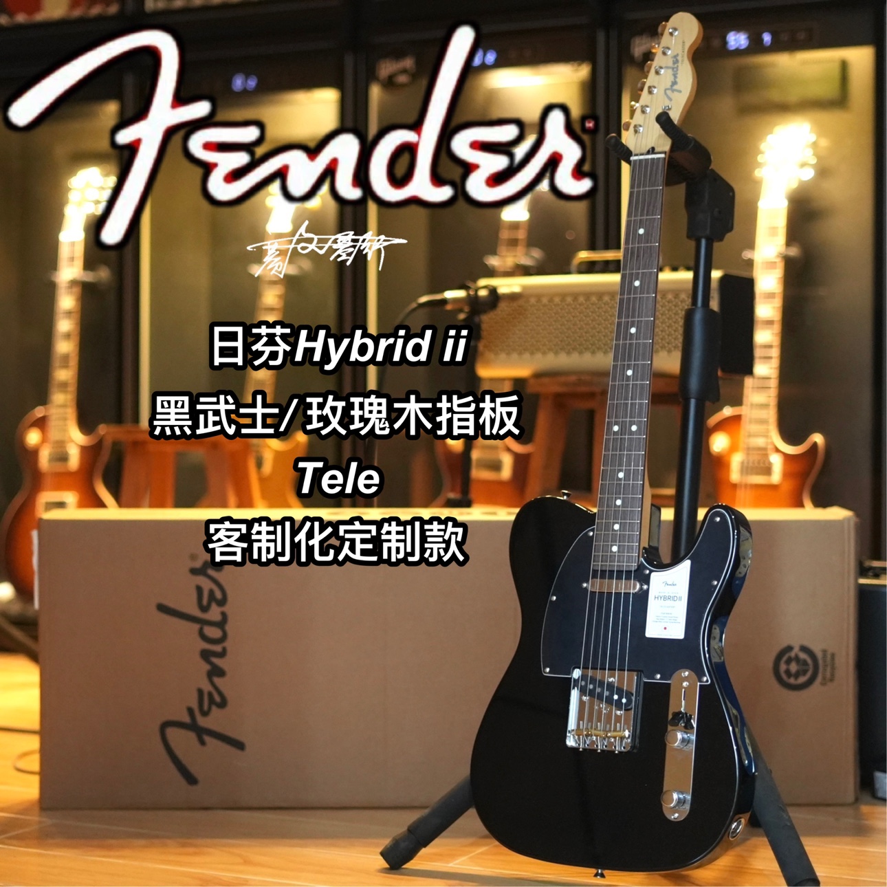 日芬电吉他Fender黑武士定制款
