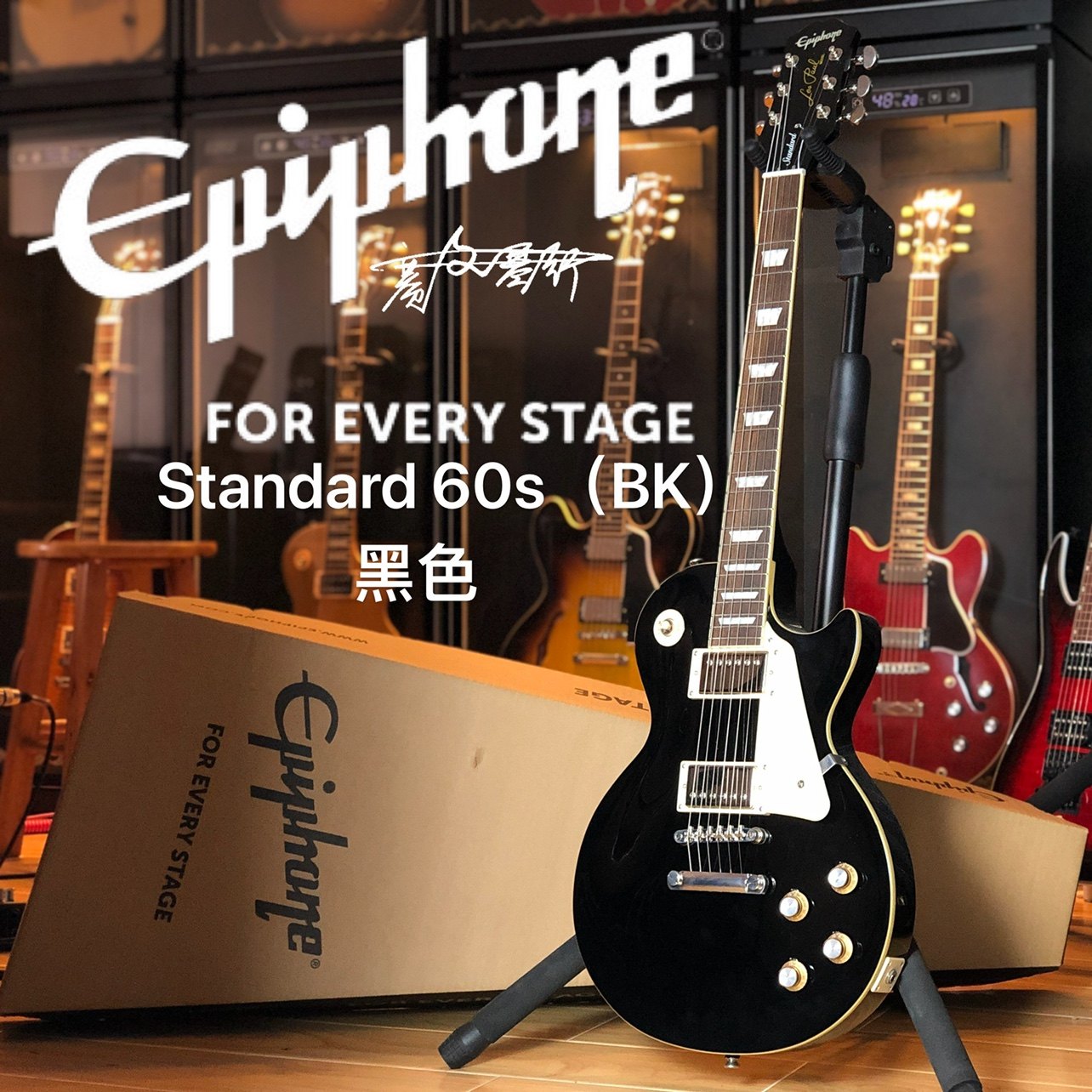 Epiphone易普峰Standard 60s黑色电吉他