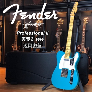 Fender芬达Professional II 美专2二代Tele迈阿密蓝美产电吉他