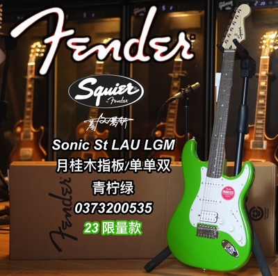 2023限量款Fender/Squier音速Sonic单单双ST月桂木指板印尼电吉他