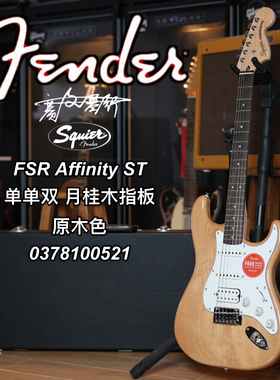 限量款Affinity系列ST 单单双月桂木指板白色护板 原木色