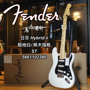 Fender日芬Hybrid ii融合二代St极地白单单单枫木指板电吉他