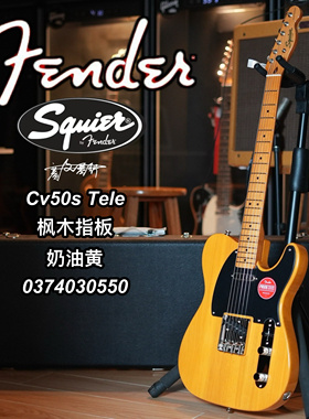 Fender/Squier CV50s Tele 黄金奶油色电吉他