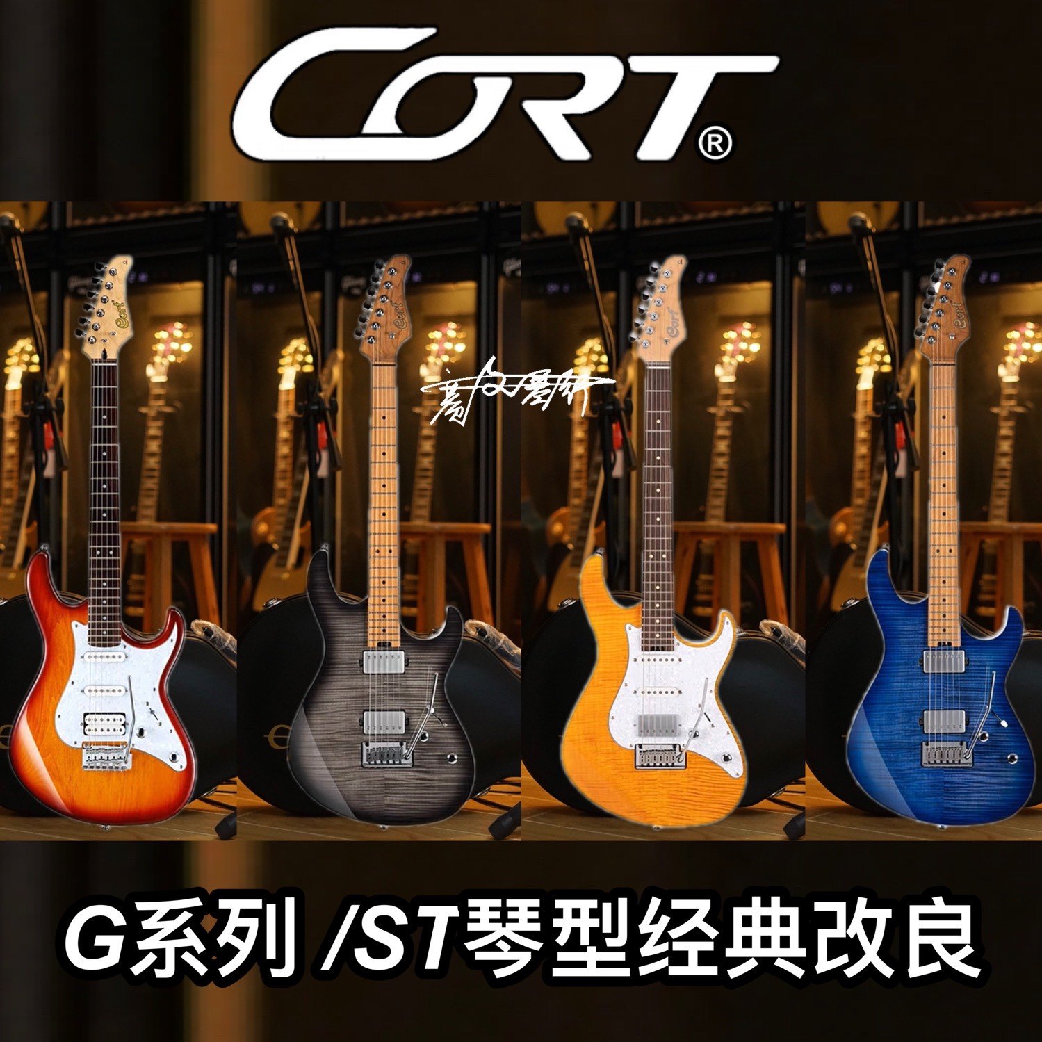 印尼产cort考特G110/G250/G260cs/G300Pro电吉他